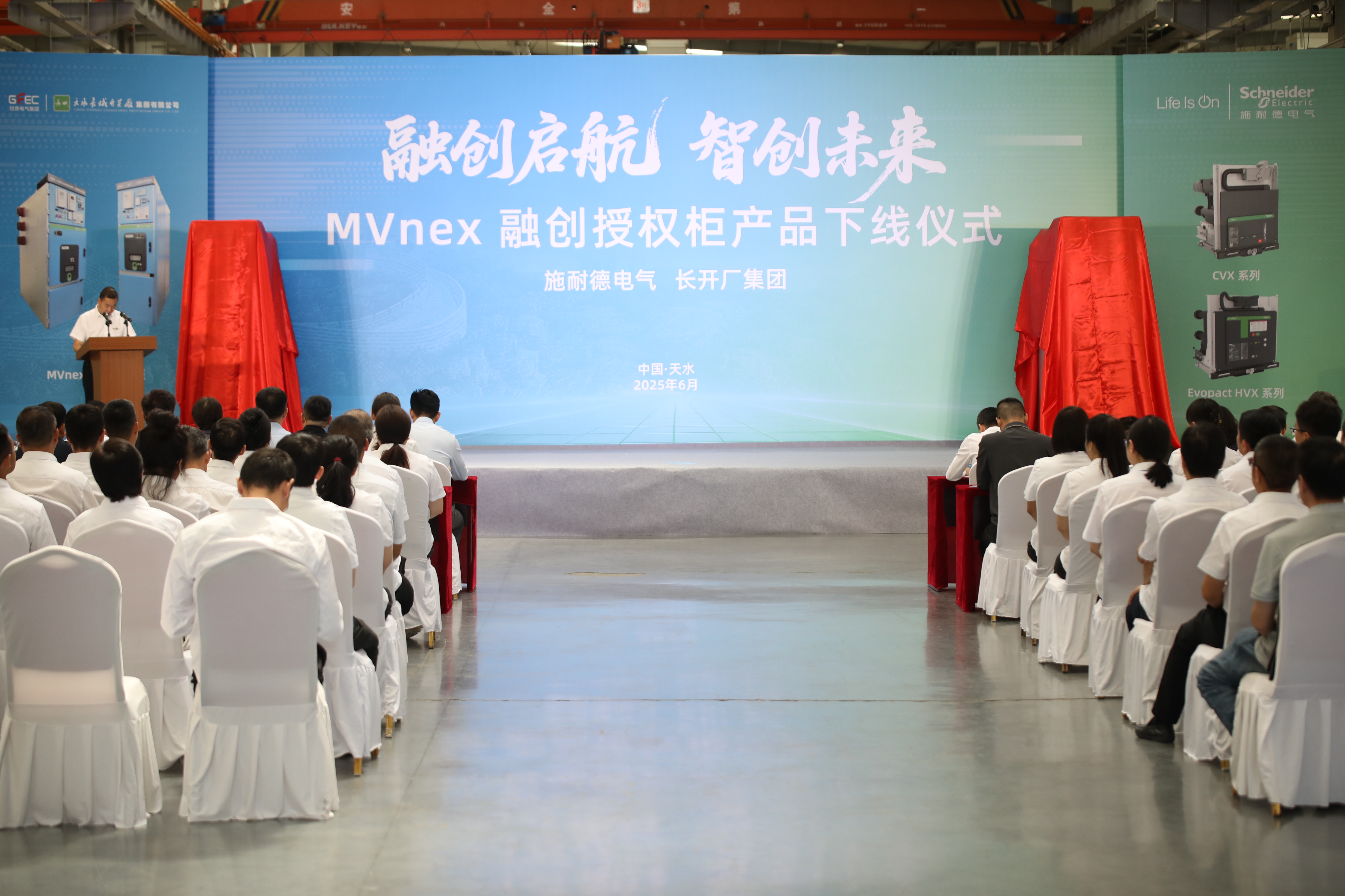 甘肃电气集团新葡萄8883官网AMG(中国)股份有限公司公司与施耐德电气联合打造MVnex融创授权柜产品荣耀下线
